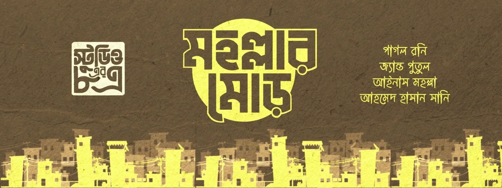 Mohollar Mor Banner