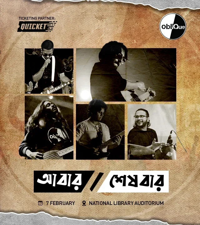 আবার / শেষবার
