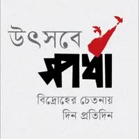 স্পর্ধা - Spardha